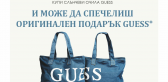 Правила на промоцията  GUESS Denim Bag